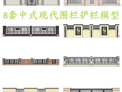 新中式现代围栏护栏 8套中式现代围栏 中式仿古围栏护栏