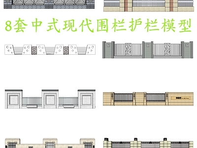 新中式现代围栏护栏 8套中式现代围栏 中式仿古围栏护栏