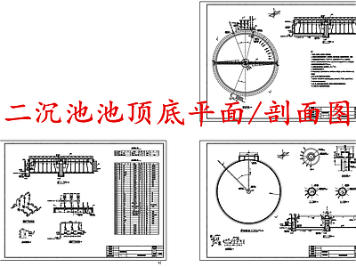 水处理 二沉池 施工图