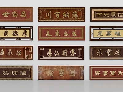 中式挂件 牌匾