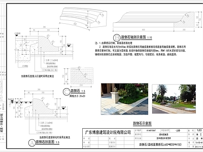 景观节点 路侧石 节点大样 施工图