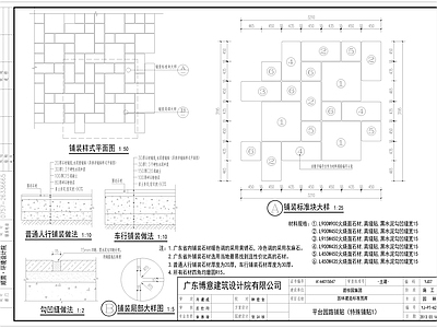 景观节点 园路铺贴大样 构造做法 平台铺贴大样 施工图
