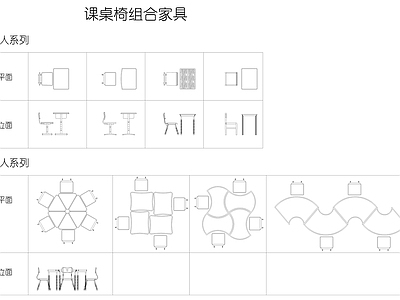 现代桌椅 幼儿园课桌椅组合 施工图