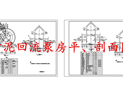 水处理 污泥回流泵房 施工图