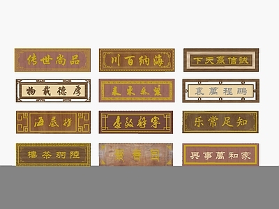 现代中式雕花 牌匾