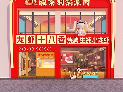 现代火锅店 火锅店门头