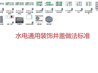 景观节点 水电井盖 水电盖板 施工图