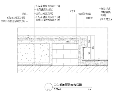 地台节点 卫生间地面抬高 瓷砖与木地板 施工图