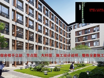 新中式学校建筑 高中 5F宿舍楼 平立剖 节点 大样 整栋全 施工图