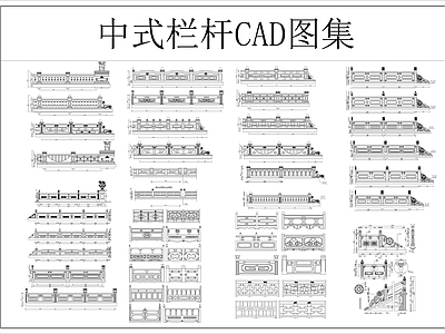 其他古建筑 中式栏杆 古建栏杆 护栏 施工图
