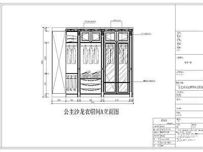 法式衣帽间 衣帽间立面图 衣帽间平面图 法式贴金箔衣帽间 施工图