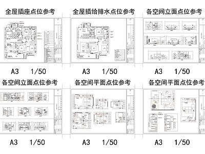 现代开关插座 全屋插座 定位大全 施工图