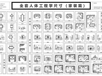 现代人物 人体工程学 家装人机工学 参考示意图 施工图