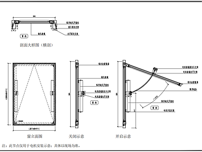 现代窗节点 排烟窗 弧形链条 内开上悬窗 施工图