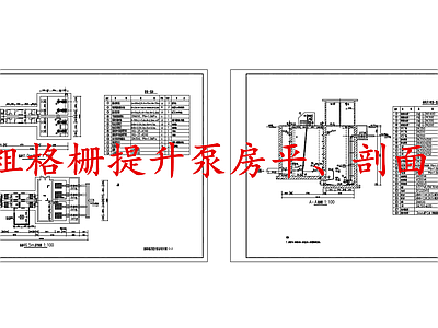 水处理 粗格栅提升泵房 施工图