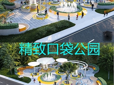 现代口袋公园 精品口袋公园 小游园 儿童乐园