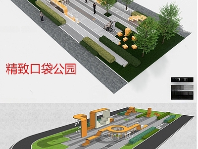 现代口袋公园 精致小公园 口袋公园