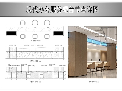 前台节点 服务吧台节点详图 施工图