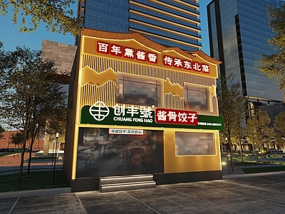 现代中餐厅 门头 饺子店 餐饮店