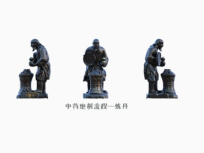 虚拟人物 炼丹 炮制 铜人 雕塑 中药