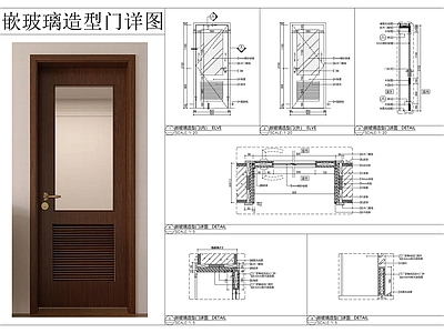 综合门节点 内嵌玻璃门 施工图