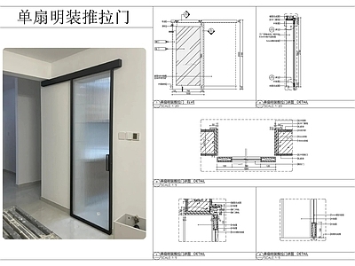 综合门节点 单扇 明装推拉门 外挂门 施工图