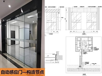 玻璃门节点 玻璃自动感应门 施工图