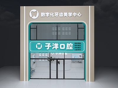 现代医院 口腔门诊