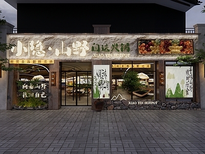 现代侘寂火锅店 山野风 火锅店 市井风 现代 禅意