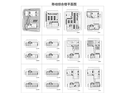 现代轻奢办公楼建筑 办公楼平面图 移动办公楼 施工图