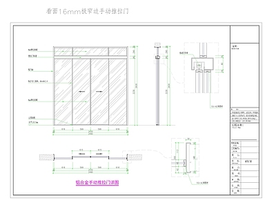推拉门节点 极窄边推拉门 极窄框推拉门 玻璃推拉门 铝合金推拉门 带上亮推拉门 施工图