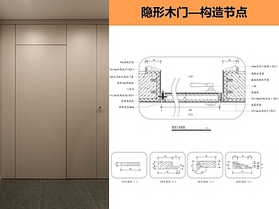 隐形门节点 隐形木门详图 施工图