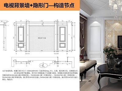 隐形门节点 电视背景墙 隐形门 施工图