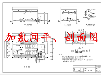 水处理 加氯间 污水处理加氯间 施工图