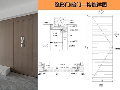 隐形门节点 隐形门暗门详图 施工图
