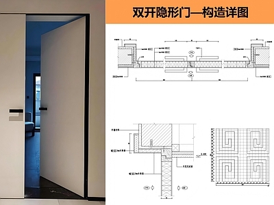 隐形门节点 双开隐形门详图 施工图