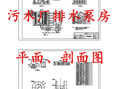 水处理 排水泵房 污水厂排水泵房 施工图