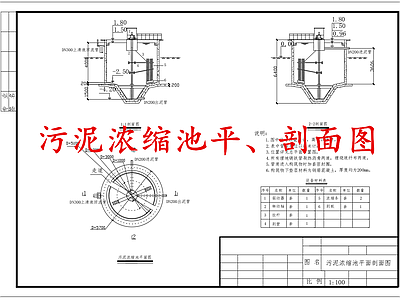 水处理 污泥浓缩池 施工图