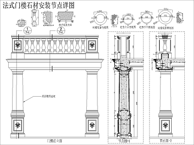 柱子节点 门楼石材安装详图 施工图