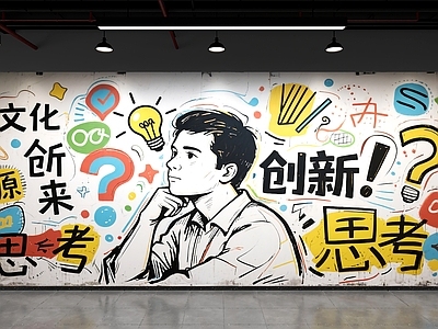 现代文化墙 文化墙 涂鸦墙 墙面 创意墙