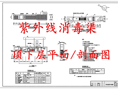 水处理 紫外线消毒渠 施工图