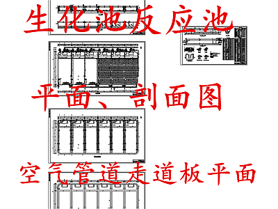 水处理 生化反应池 污水处理生化池 施工图