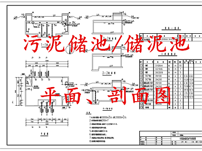水处理 储泥池 污水处理污泥储池 施工图