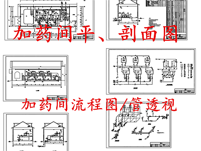 水处理 加药间 污水处理厂加药间 施工图