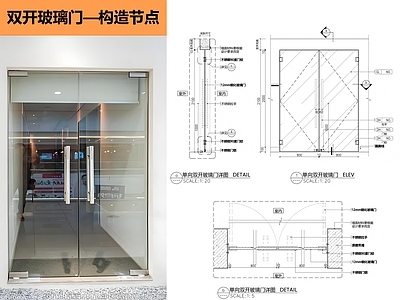 玻璃门节点 双开玻璃门详图 施工图
