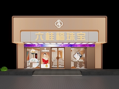 现代轻奢珠宝店 珠宝店 六桂福 柜台 门头
