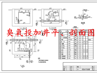 水处理 臭氧投加井 施工图