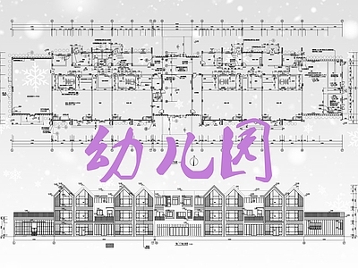 现代幼儿园建筑 现代幼儿园 教学楼平面 平面立面剖面 施工图