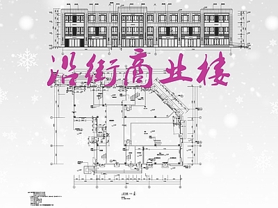 现代其他商业建筑 现代配套商业 转角商业 底层商业配套 施工图