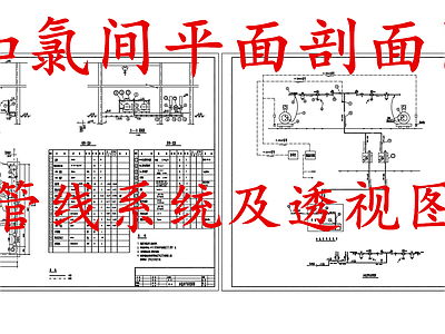 水处理 加氯间 污水处理加氯间 施工图